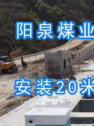 為改善環(huán)境污染，陽(yáng)泉煤業(yè)集團(tuán)翼城堡子煤業(yè)有限公司決定對(duì)原有的普通洗車(chē)機(jī)升級(jí)為水益潔龍門(mén)式車(chē)輛沖洗臺(tái)！