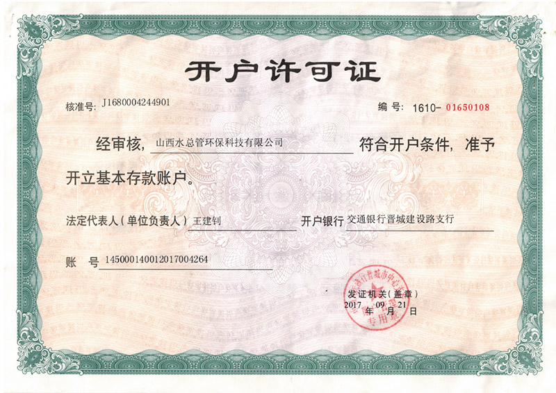 開(kāi)戶許可證